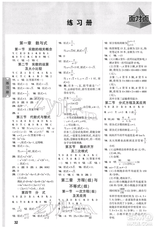 新疆青少年出版社2022中考面对面九年级数学通用版山西专版参考答案