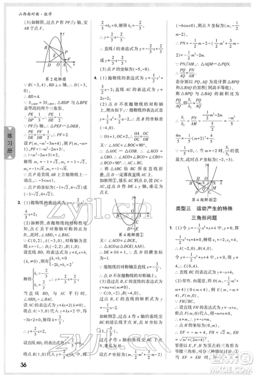 新疆青少年出版社2022中考面对面九年级数学通用版山西专版参考答案 新疆青少年出版社2022中考面对面九年级数学通用版山西专版参考答案