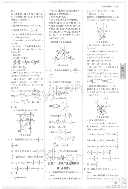 新疆青少年出版社2022中考面对面九年级数学通用版山西专版参考答案 新疆青少年出版社2022中考面对面九年级数学通用版山西专版参考答案