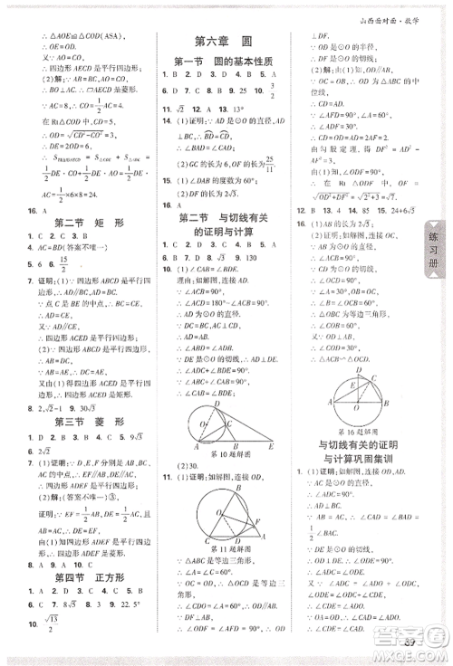 新疆青少年出版社2022中考面对面九年级数学通用版山西专版参考答案