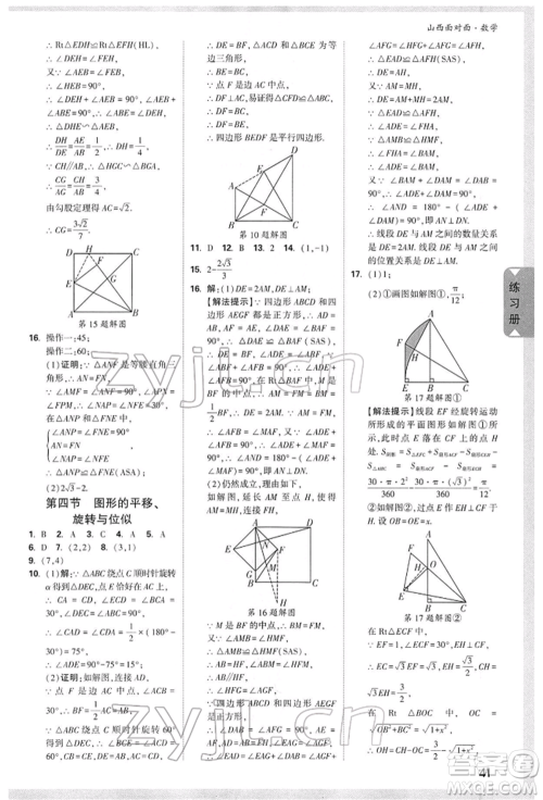 新疆青少年出版社2022中考面对面九年级数学通用版山西专版参考答案