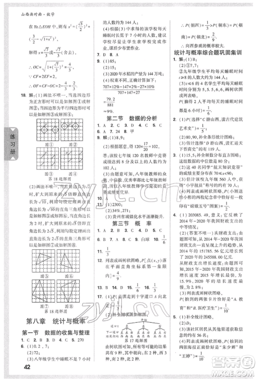 新疆青少年出版社2022中考面对面九年级数学通用版山西专版参考答案