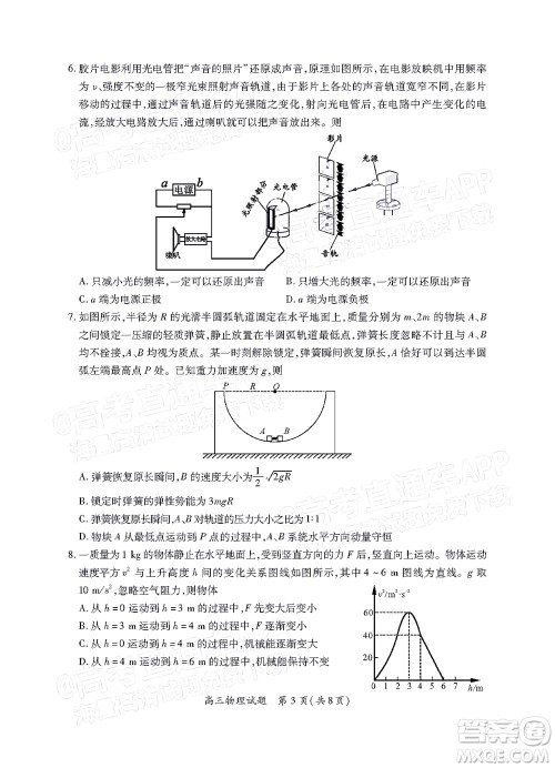 福建省部分地市2022届高三毕业班4月诊断性联考物理试题及答案