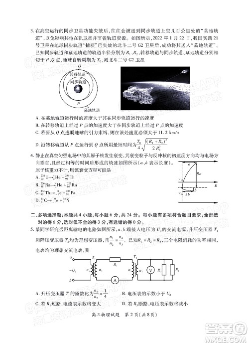 福建省部分地市2022届高三毕业班4月诊断性联考物理试题及答案