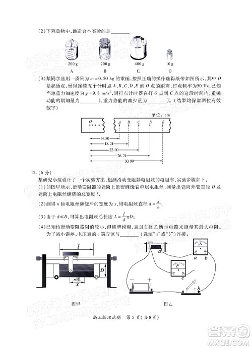 福建省部分地市2022届高三毕业班4月诊断性联考物理试题及答案