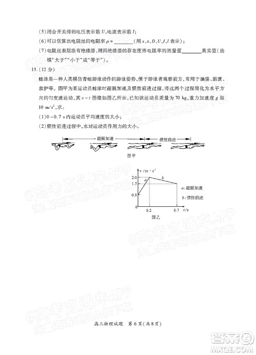 福建省部分地市2022届高三毕业班4月诊断性联考物理试题及答案