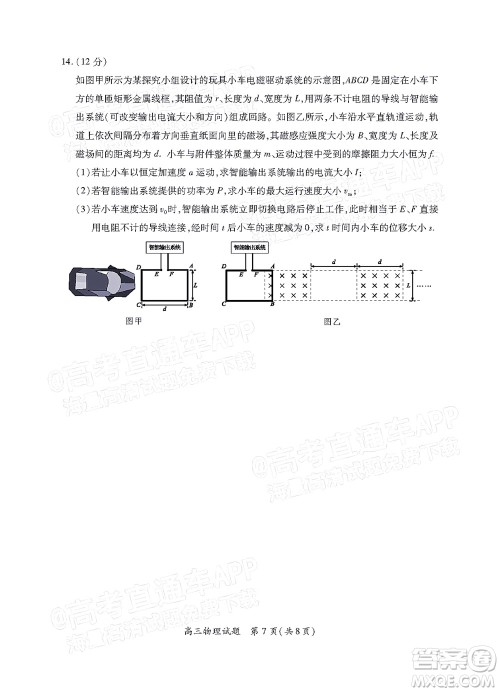 福建省部分地市2022届高三毕业班4月诊断性联考物理试题及答案