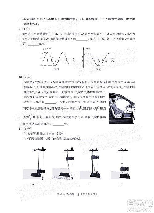 福建省部分地市2022届高三毕业班4月诊断性联考物理试题及答案