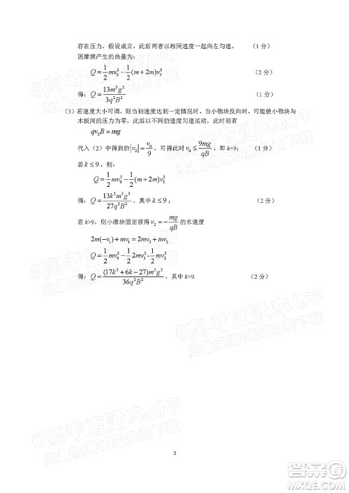 福建省部分地市2022届高三毕业班4月诊断性联考物理试题及答案