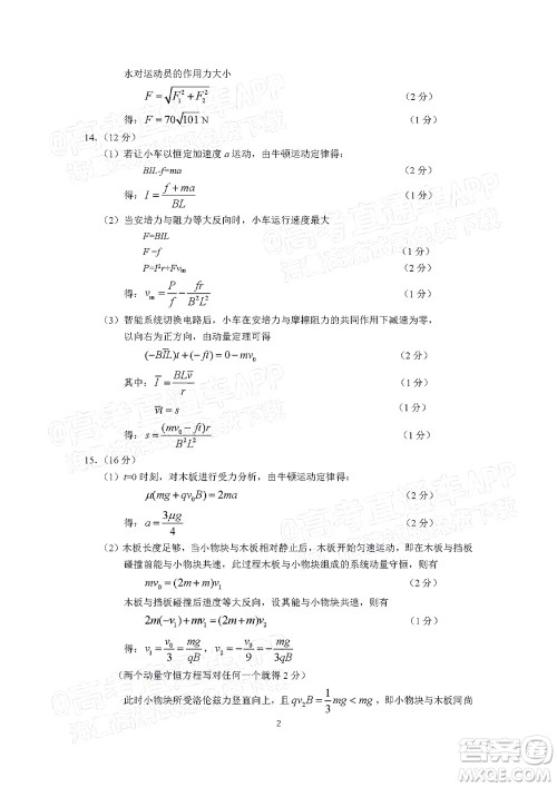 福建省部分地市2022届高三毕业班4月诊断性联考物理试题及答案