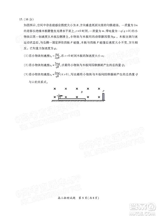 福建省部分地市2022届高三毕业班4月诊断性联考物理试题及答案