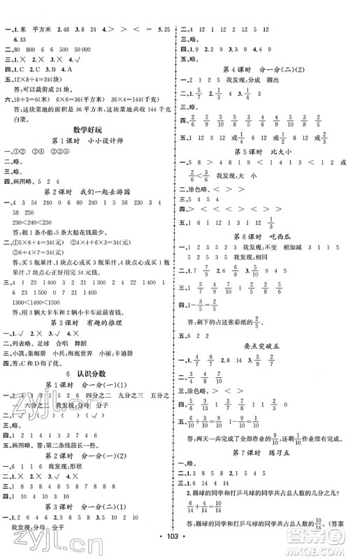 新疆文化出版社2022金榜行动三年级数学下册BS北师版答案