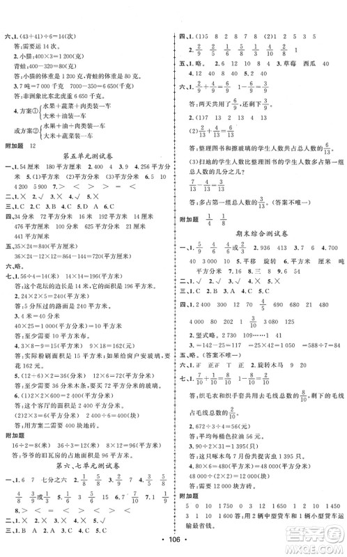 新疆文化出版社2022金榜行动三年级数学下册BS北师版答案