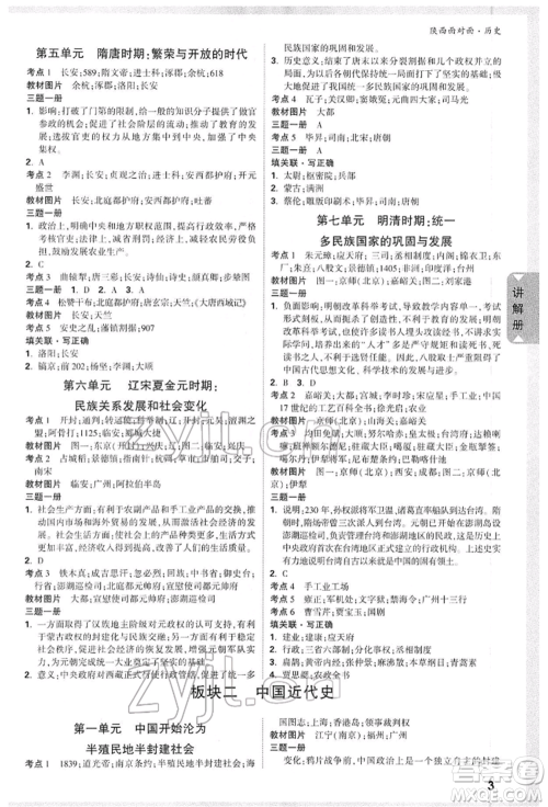 西安出版社2022中考面对面九年级历史通用版陕西专版参考答案 西安出版社2022中考面对面九年级历史通用版陕西专版参考答案