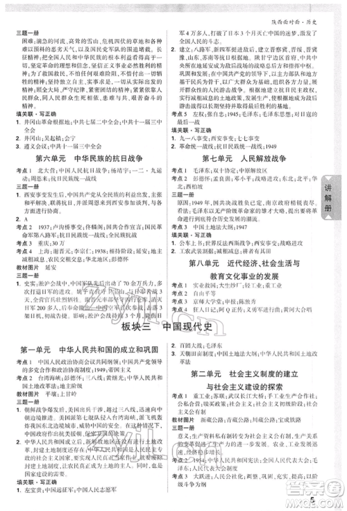 西安出版社2022中考面对面九年级历史通用版陕西专版参考答案 西安出版社2022中考面对面九年级历史通用版陕西专版参考答案