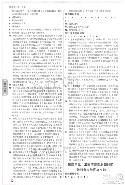 西安出版社2022中考面对面九年级历史通用版陕西专版参考答案 西安出版社2022中考面对面九年级历史通用版陕西专版参考答案