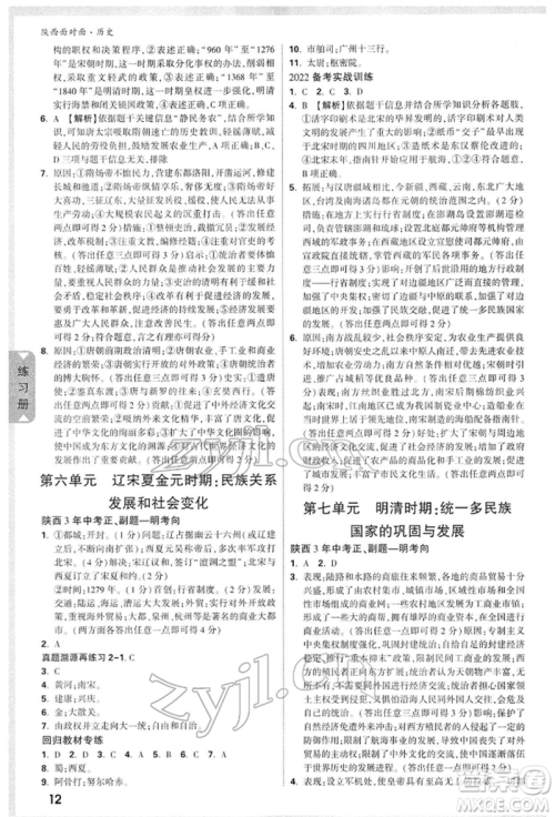西安出版社2022中考面对面九年级历史通用版陕西专版参考答案 西安出版社2022中考面对面九年级历史通用版陕西专版参考答案