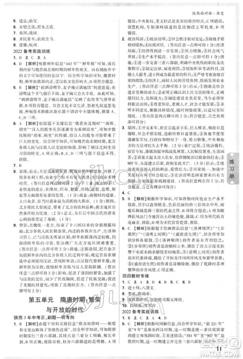 西安出版社2022中考面对面九年级历史通用版陕西专版参考答案 西安出版社2022中考面对面九年级历史通用版陕西专版参考答案