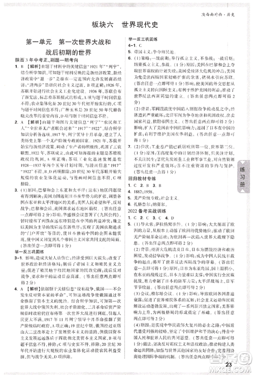 西安出版社2022中考面对面九年级历史通用版陕西专版参考答案 西安出版社2022中考面对面九年级历史通用版陕西专版参考答案