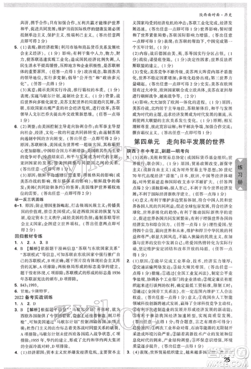 西安出版社2022中考面对面九年级历史通用版陕西专版参考答案 西安出版社2022中考面对面九年级历史通用版陕西专版参考答案