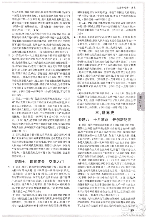 西安出版社2022中考面对面九年级历史通用版陕西专版参考答案 西安出版社2022中考面对面九年级历史通用版陕西专版参考答案