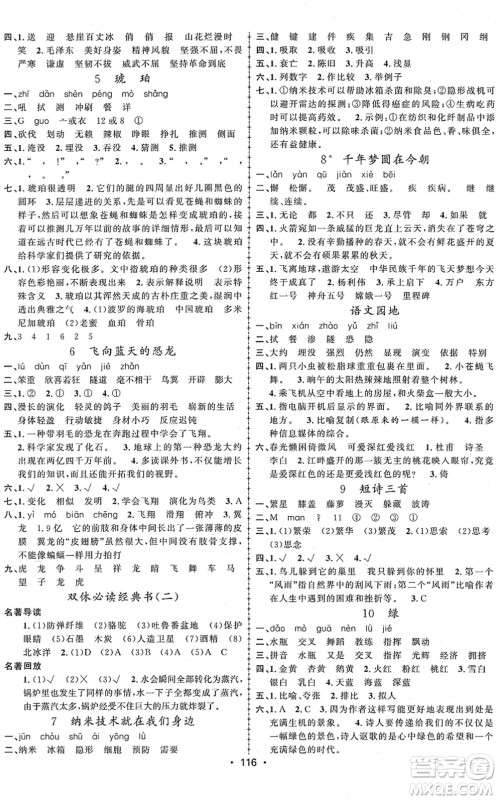 新疆文化出版社2022金榜行动四年级语文下册人教版答案 新疆文化出版社2022金榜行动四年级语文下册人教版答案