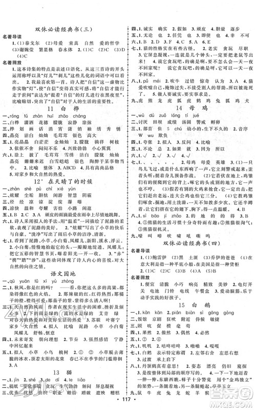 新疆文化出版社2022金榜行动四年级语文下册人教版答案