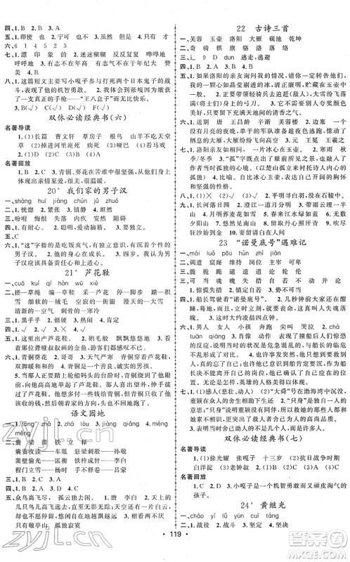 新疆文化出版社2022金榜行动四年级语文下册人教版答案 新疆文化出版社2022金榜行动四年级语文下册人教版答案