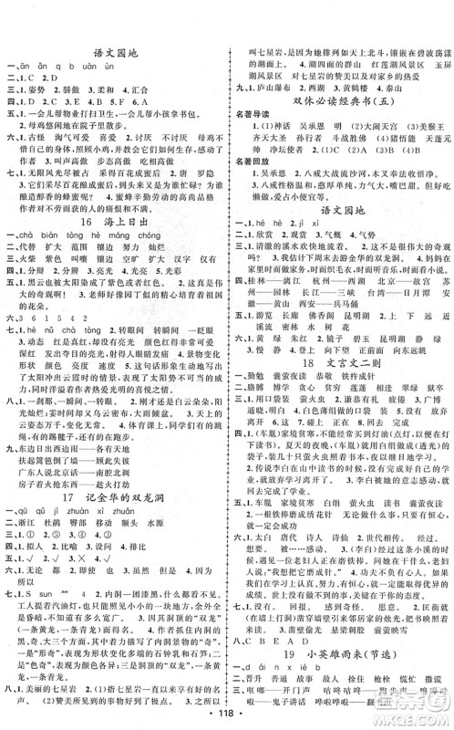 新疆文化出版社2022金榜行动四年级语文下册人教版答案 新疆文化出版社2022金榜行动四年级语文下册人教版答案