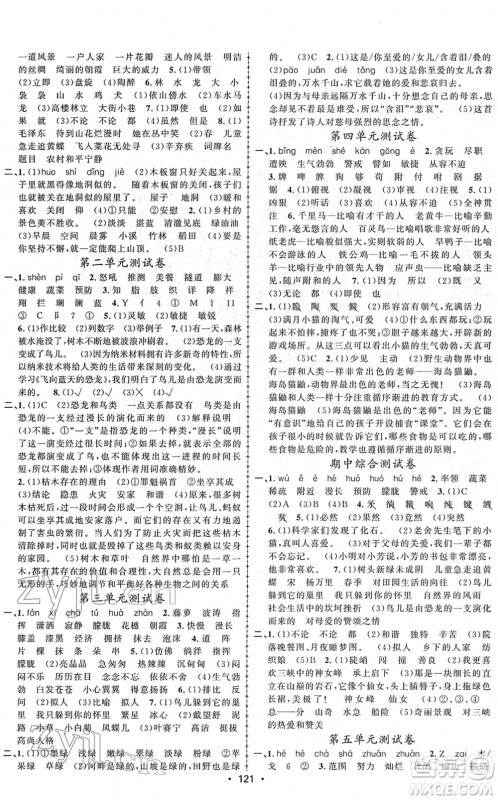 新疆文化出版社2022金榜行动四年级语文下册人教版答案 新疆文化出版社2022金榜行动四年级语文下册人教版答案