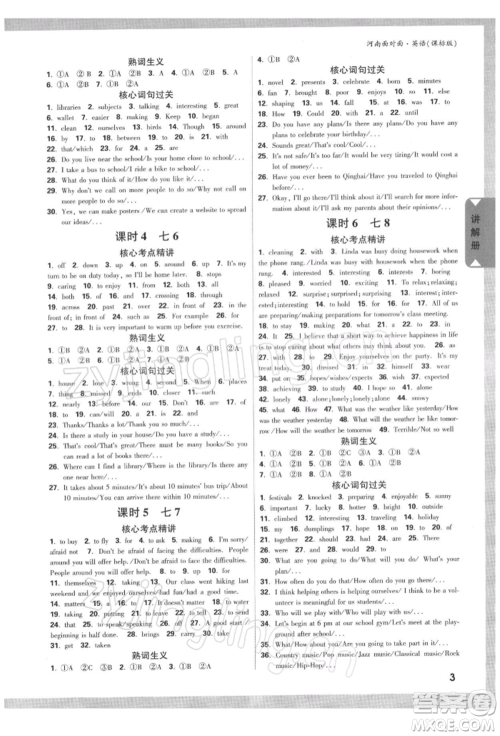 新疆青少年出版社2022中考面对面九年级英语课标版河南专版参考答案