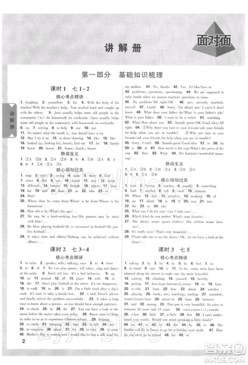 新疆青少年出版社2022中考面对面九年级英语课标版河南专版参考答案 新疆青少年出版社2022中考面对面九年级英语课标版河南专版参考答案