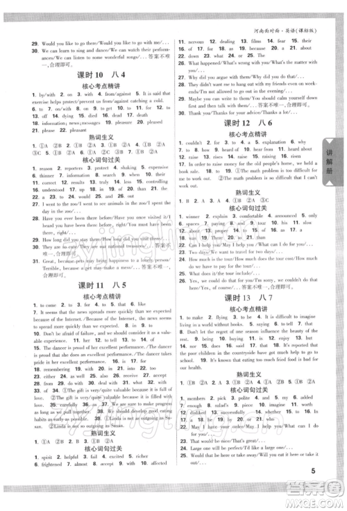 新疆青少年出版社2022中考面对面九年级英语课标版河南专版参考答案 新疆青少年出版社2022中考面对面九年级英语课标版河南专版参考答案