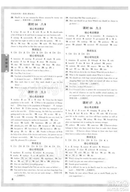 新疆青少年出版社2022中考面对面九年级英语课标版河南专版参考答案 新疆青少年出版社2022中考面对面九年级英语课标版河南专版参考答案