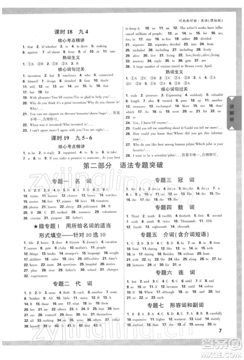 新疆青少年出版社2022中考面对面九年级英语课标版河南专版参考答案 新疆青少年出版社2022中考面对面九年级英语课标版河南专版参考答案