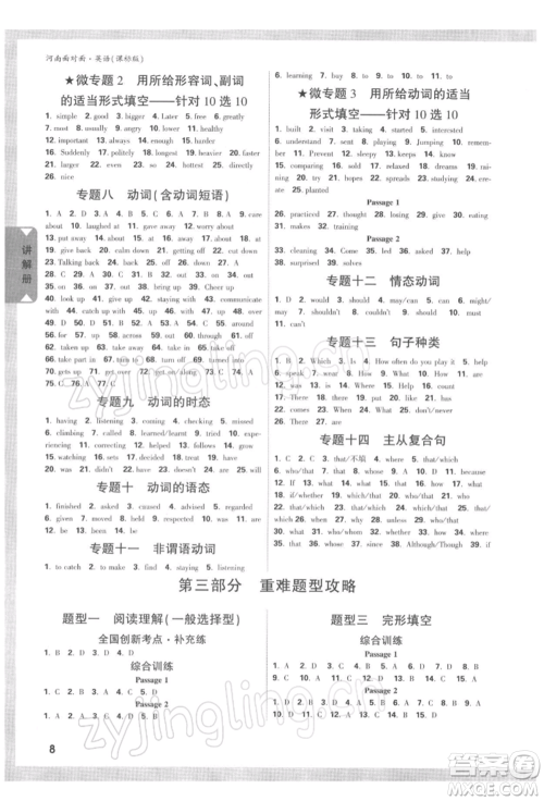 新疆青少年出版社2022中考面对面九年级英语课标版河南专版参考答案 新疆青少年出版社2022中考面对面九年级英语课标版河南专版参考答案