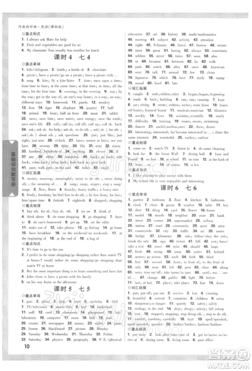 新疆青少年出版社2022中考面对面九年级英语课标版河南专版参考答案 新疆青少年出版社2022中考面对面九年级英语课标版河南专版参考答案