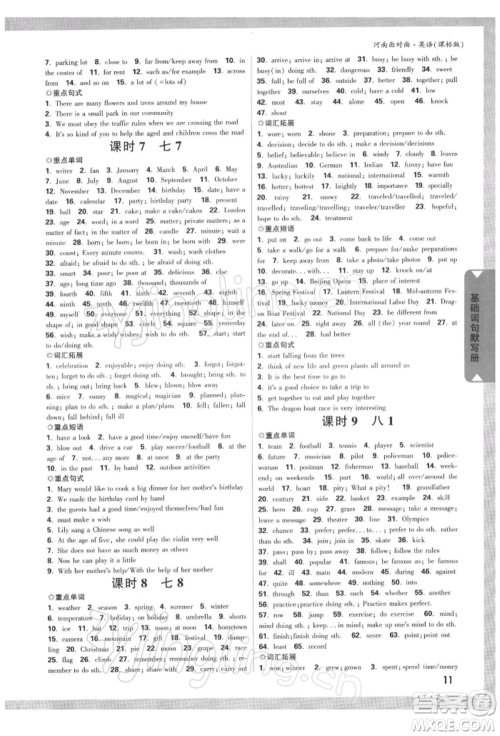 新疆青少年出版社2022中考面对面九年级英语课标版河南专版参考答案