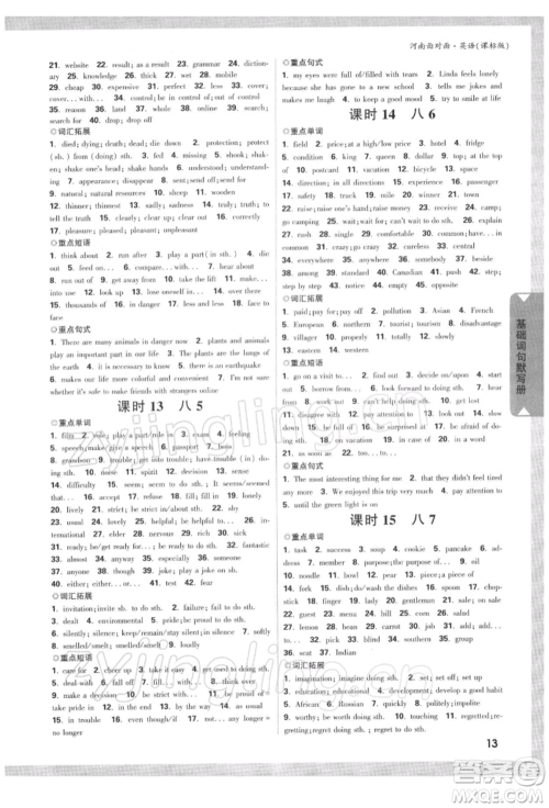 新疆青少年出版社2022中考面对面九年级英语课标版河南专版参考答案 新疆青少年出版社2022中考面对面九年级英语课标版河南专版参考答案