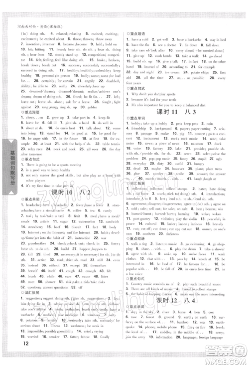新疆青少年出版社2022中考面对面九年级英语课标版河南专版参考答案 新疆青少年出版社2022中考面对面九年级英语课标版河南专版参考答案