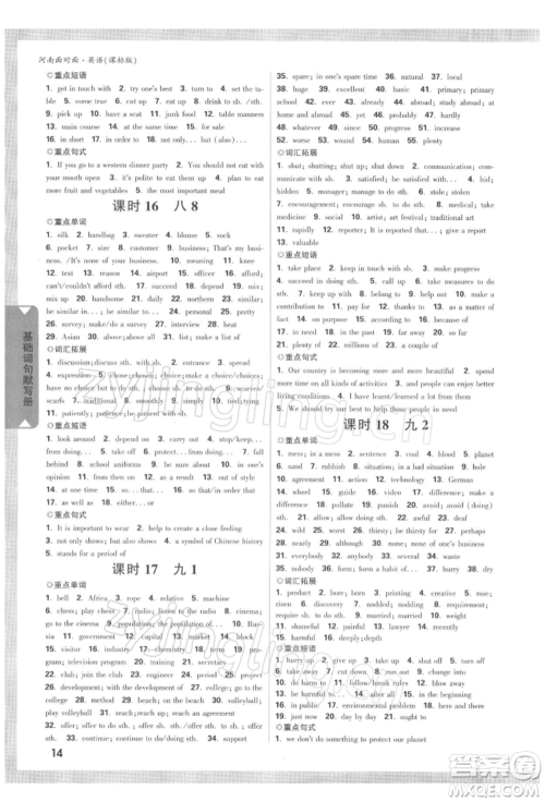 新疆青少年出版社2022中考面对面九年级英语课标版河南专版参考答案 新疆青少年出版社2022中考面对面九年级英语课标版河南专版参考答案