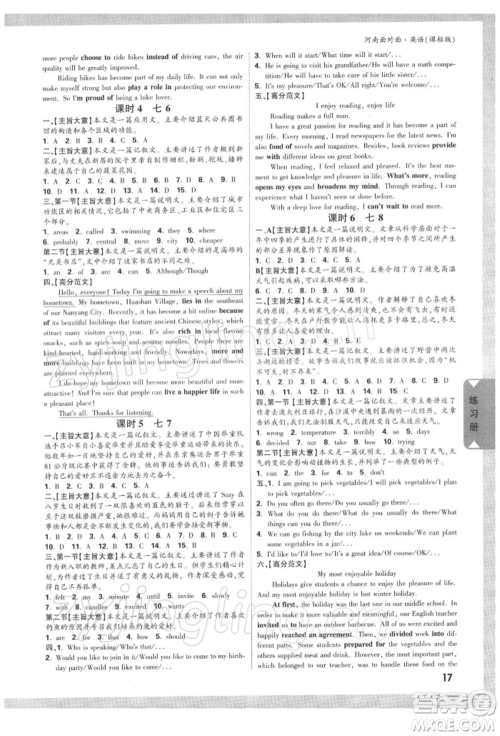 新疆青少年出版社2022中考面对面九年级英语课标版河南专版参考答案 新疆青少年出版社2022中考面对面九年级英语课标版河南专版参考答案