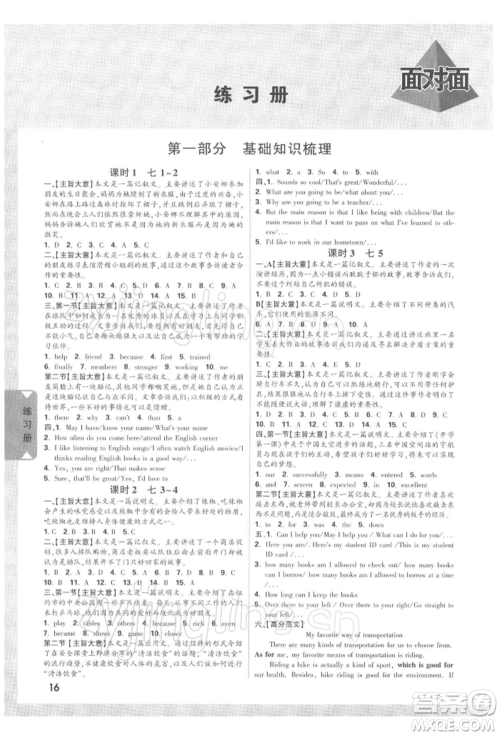 新疆青少年出版社2022中考面对面九年级英语课标版河南专版参考答案 新疆青少年出版社2022中考面对面九年级英语课标版河南专版参考答案