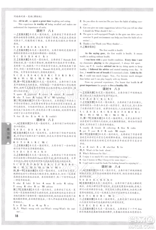 新疆青少年出版社2022中考面对面九年级英语课标版河南专版参考答案 新疆青少年出版社2022中考面对面九年级英语课标版河南专版参考答案