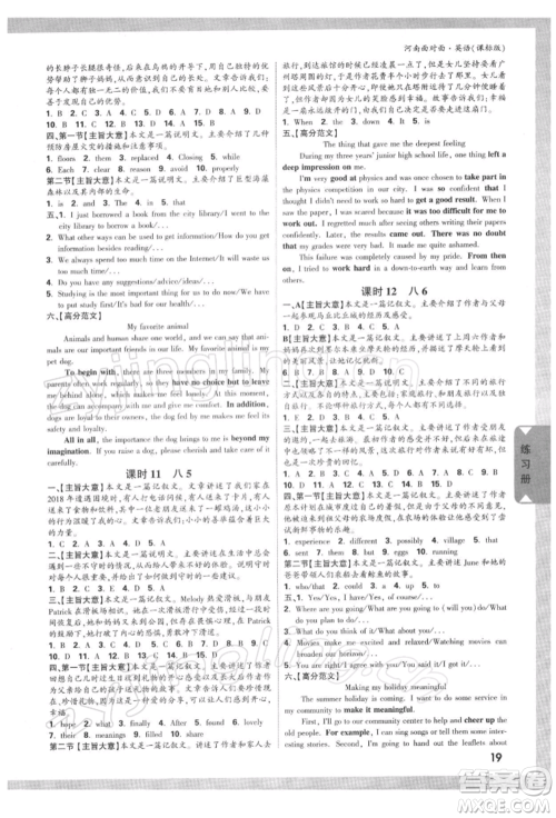 新疆青少年出版社2022中考面对面九年级英语课标版河南专版参考答案 新疆青少年出版社2022中考面对面九年级英语课标版河南专版参考答案