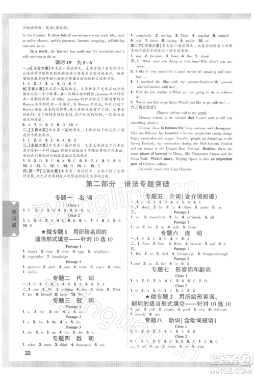 新疆青少年出版社2022中考面对面九年级英语课标版河南专版参考答案 新疆青少年出版社2022中考面对面九年级英语课标版河南专版参考答案