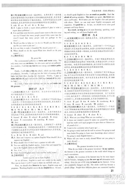 新疆青少年出版社2022中考面对面九年级英语课标版河南专版参考答案 新疆青少年出版社2022中考面对面九年级英语课标版河南专版参考答案