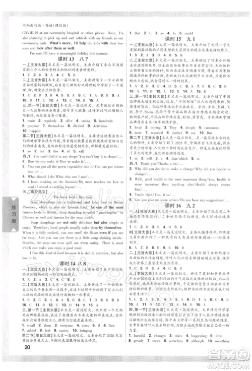 新疆青少年出版社2022中考面对面九年级英语课标版河南专版参考答案 新疆青少年出版社2022中考面对面九年级英语课标版河南专版参考答案