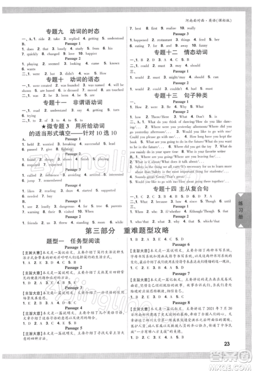 新疆青少年出版社2022中考面对面九年级英语课标版河南专版参考答案