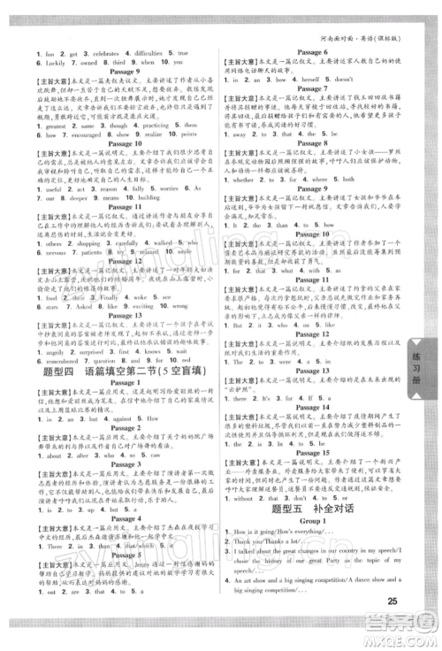 新疆青少年出版社2022中考面对面九年级英语课标版河南专版参考答案 新疆青少年出版社2022中考面对面九年级英语课标版河南专版参考答案